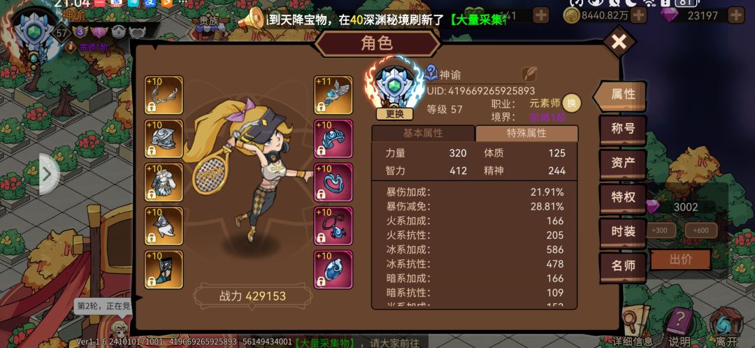 元素师 2