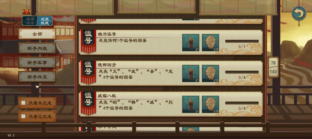 兄弟们为啥成就没解锁 2