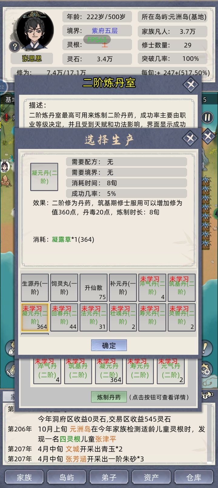 二阶凝元丹,我为什么练不了 1