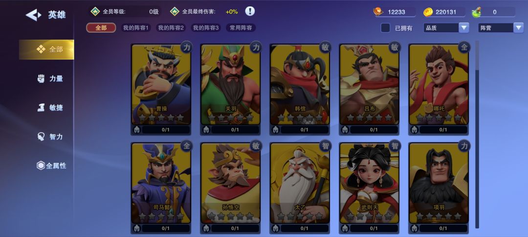 我英雄哪去了 4