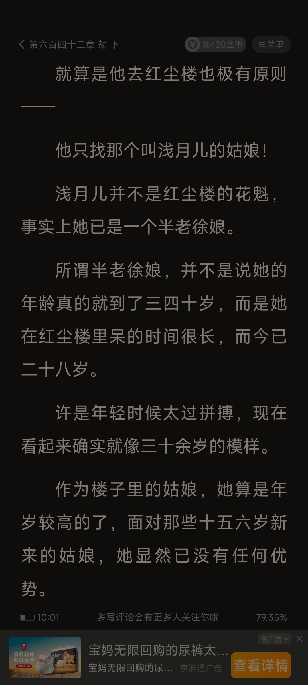 老夫掐指一算明天更新截图