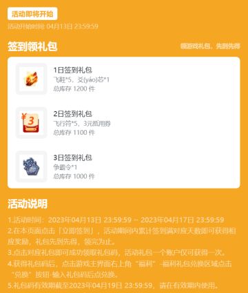 首签领爻(yáo)芯，恐不归•无尽轻松过-挂机国战MMO《新征战》4月13日（周四）--4月17日（周一）签到福利