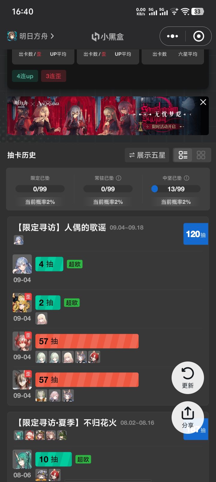 又又又又保底了截图