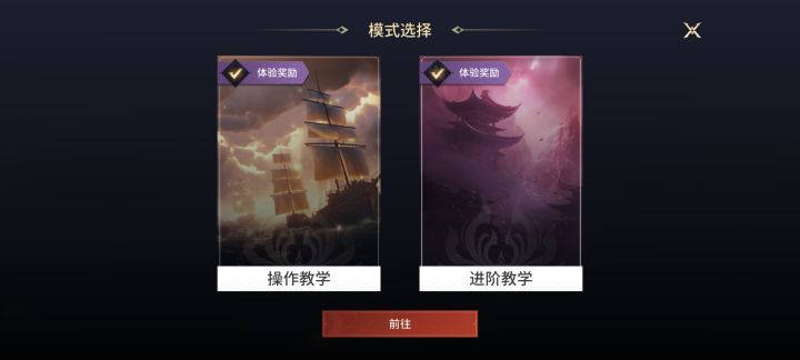 全部体验完成截图