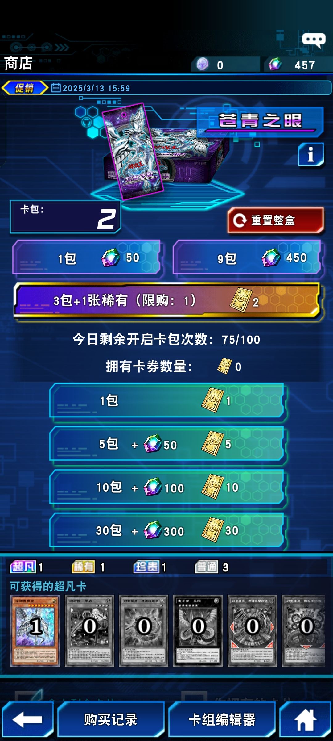 开新号回坑青眼卡组怎么组? 1