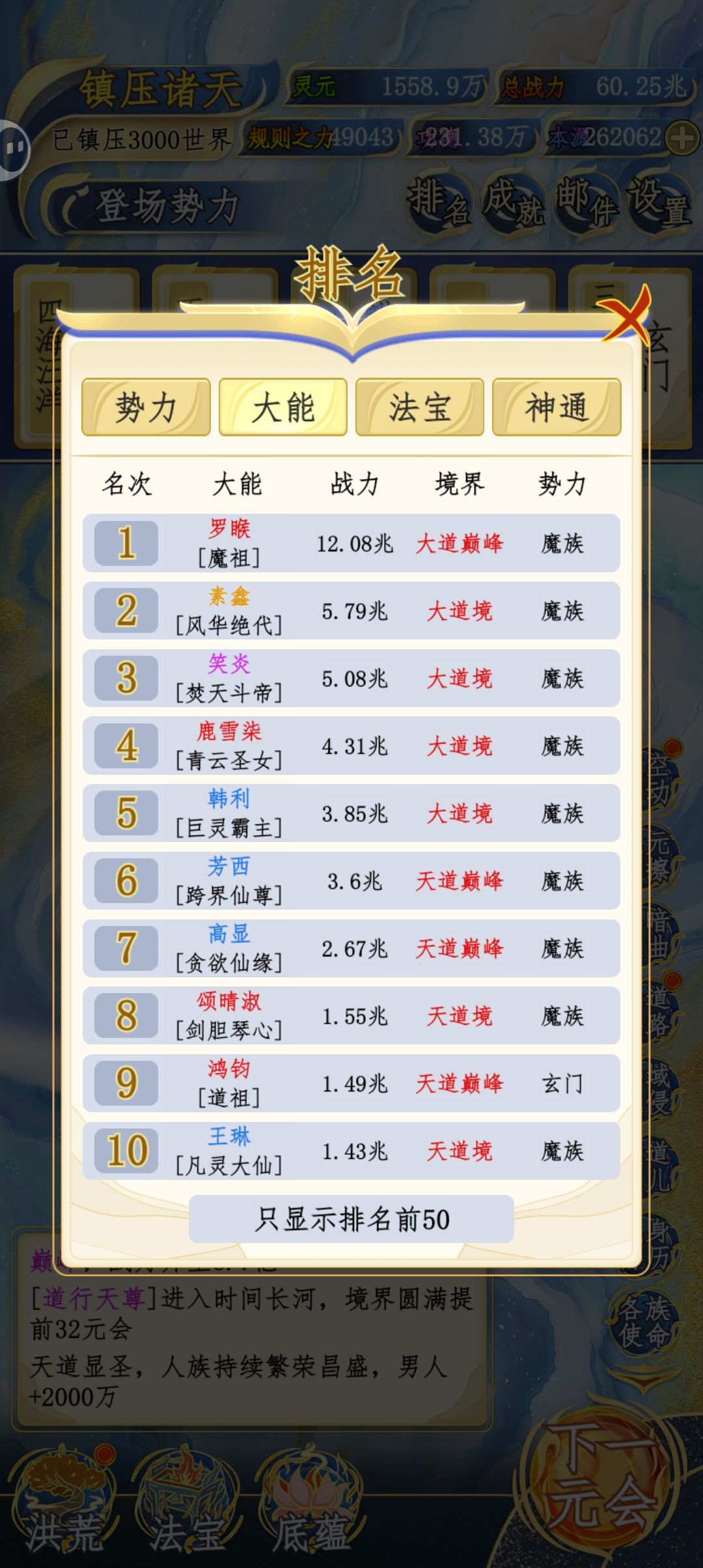 魔族一家独大 2