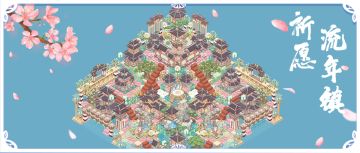 花好月圆，来偶遇一场甜蜜邂逅吖~(含礼包)