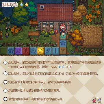 7.24|「逛逛探险」+青枝之遗兑换开放！