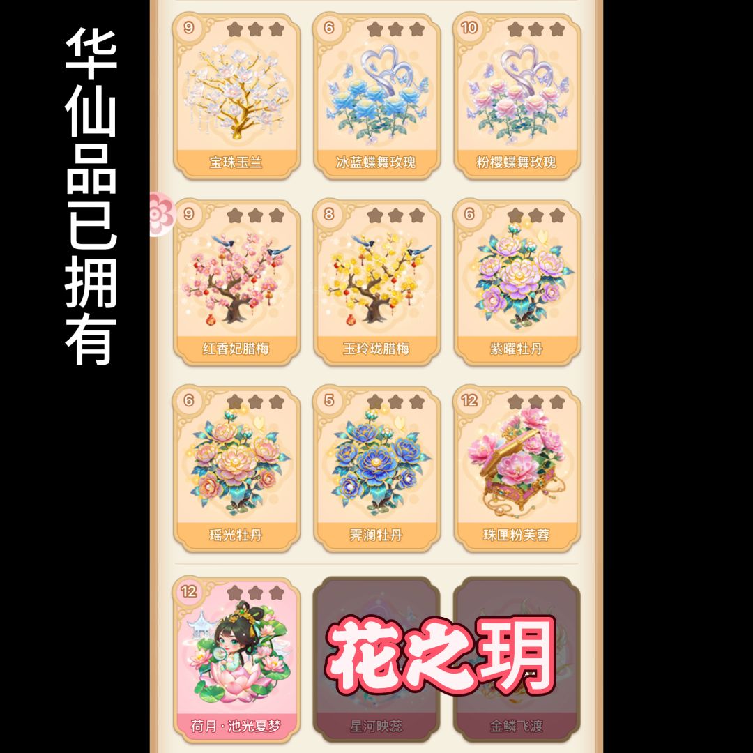 (换花,花架有花滴滴) 4