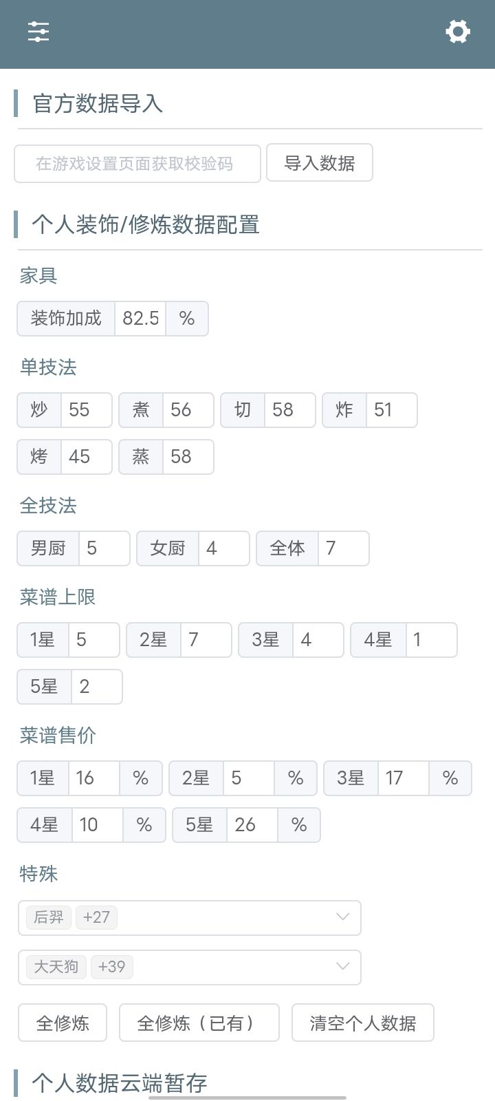 韩湘子钟离权五档无厨具,有难度 2