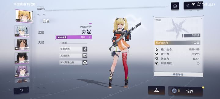 各位大佬,抽完新手池子,这几个角色能玩不?截图