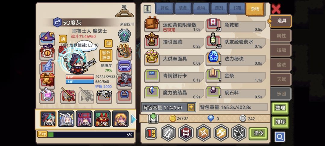 回游第二天 1