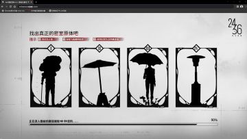 正在调取资料……找出真正密室原体即可加速进程