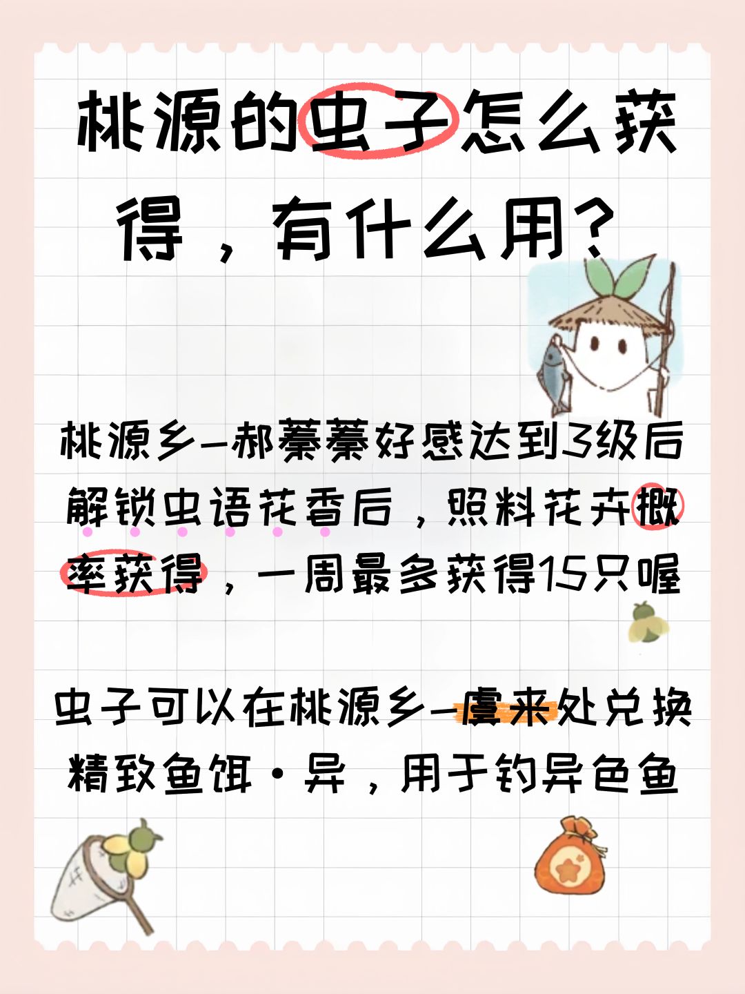 桃源的虫子怎么获得,有什么用? 2