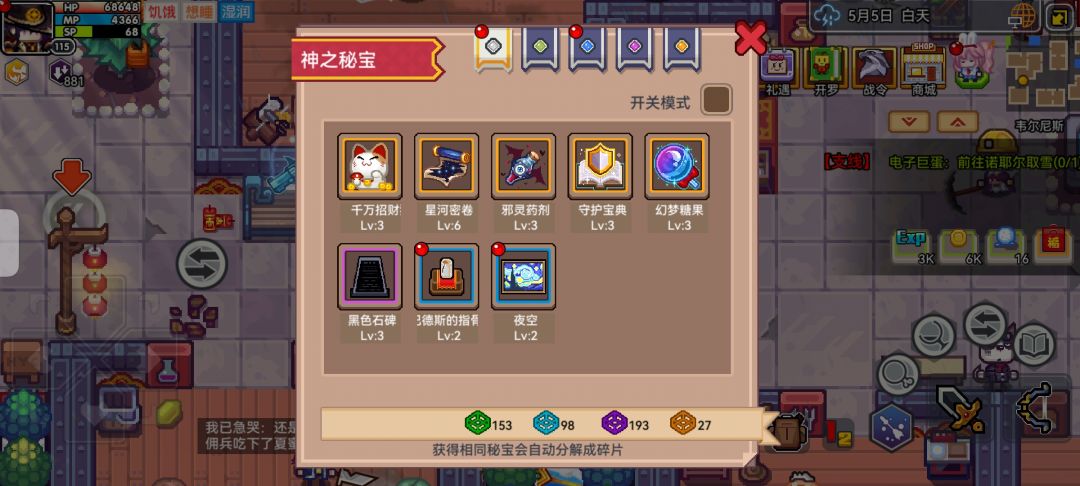 萌新换换秘宝应该换什么 2