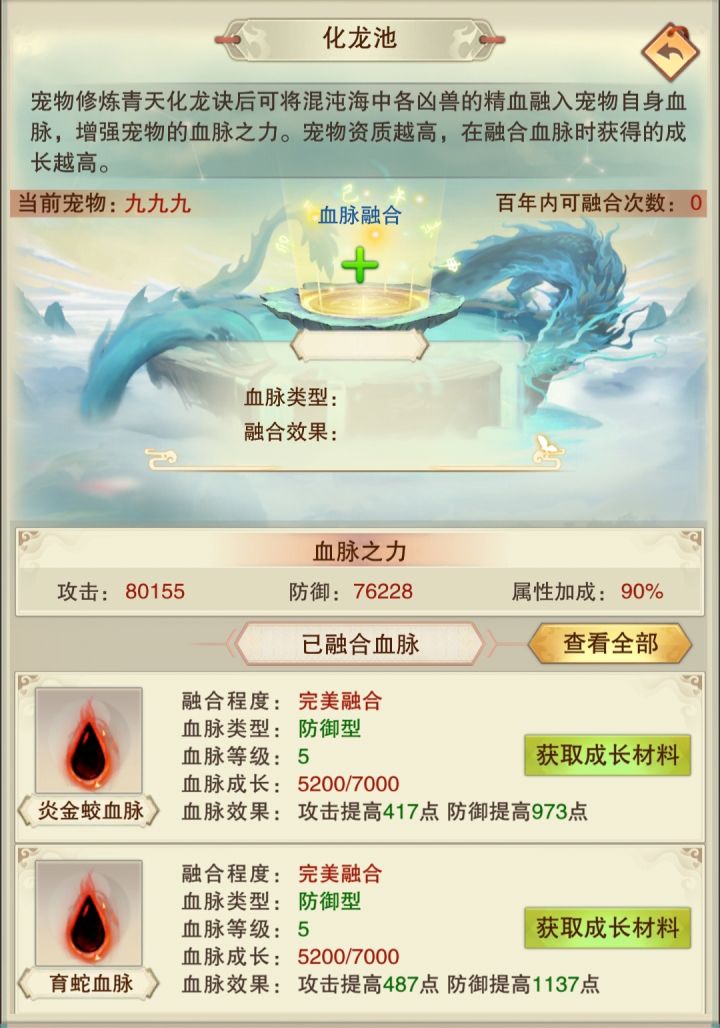 建议化龙池加入太上绘卷截图