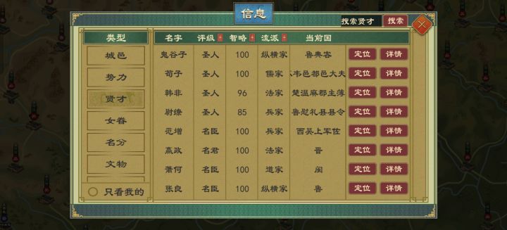 战国名人截图