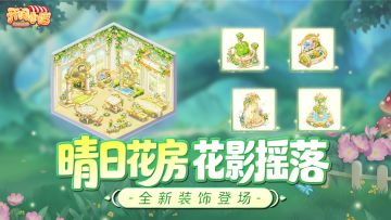 全新装饰 | 晴日花房！闯入梦幻森系花园小屋！