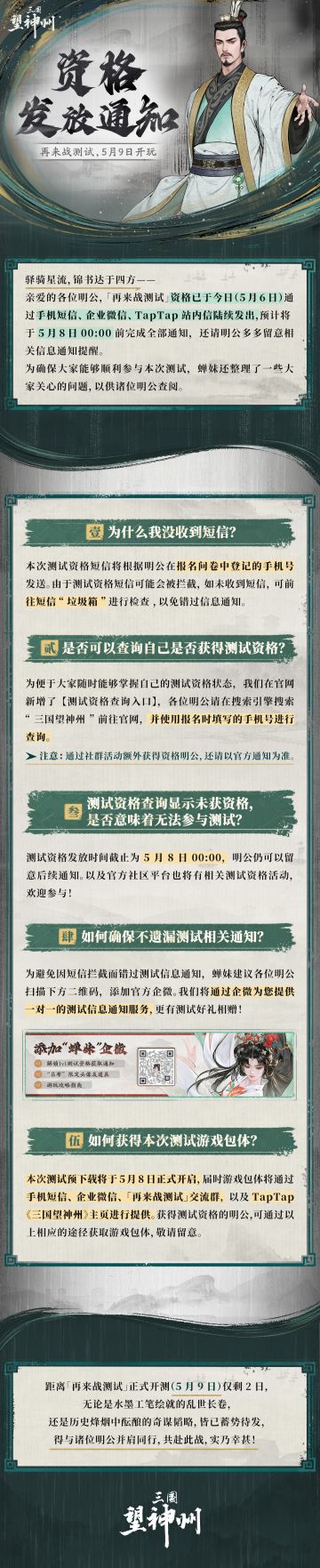 【再来战】测试资格发放通知