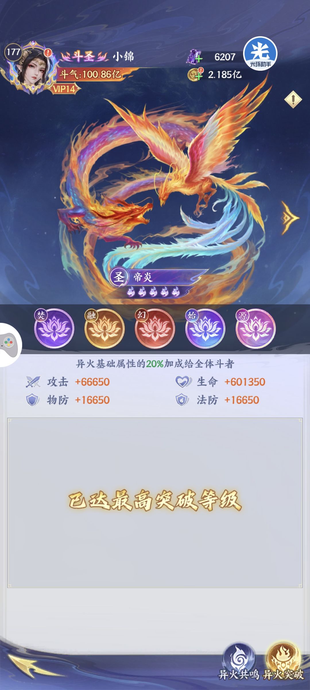 终于帝炎到源了 2