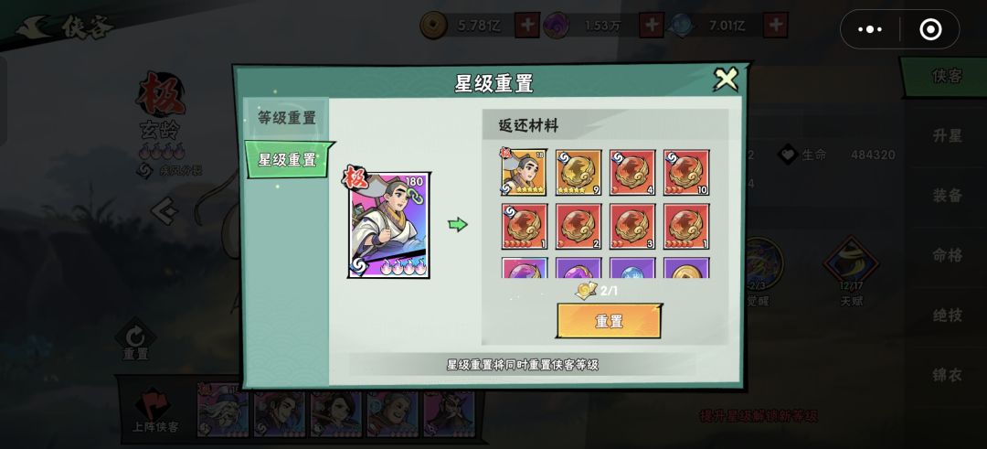 大圆满后重置会返还归心丹么截图