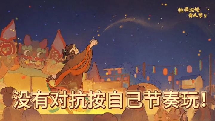没有对抗按自己节奏玩!靠谱哥哥带妹妹和萝卜山灵共建家园截图