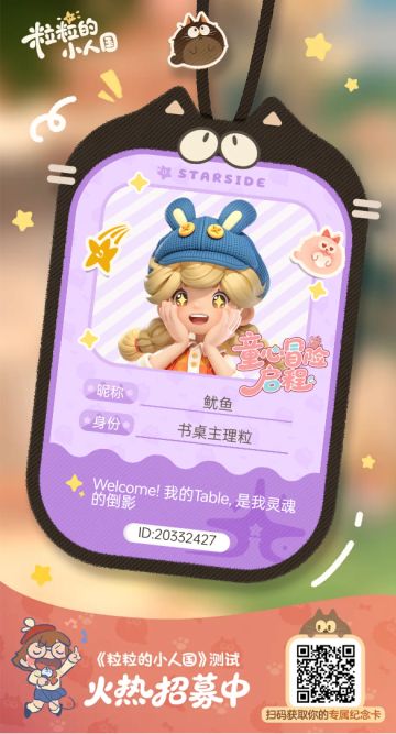 【正式申请【正式申请】申请《粒粒的小人国》内测资格：愿做一名细致的微观世界共建者尊敬的官方团队：我是一名自2月28日游戏首曝以来便持续关注的玩家。《粒粒的小人国》以其独特的“皮克斯绘本风”美术和“微观视角探索日常”的创意，深深吸引了我。每次看到新内容发布，都让我对这个温暖、治愈的微小世界更加向往。我为何如此期待并想参与测试？因为我不仅是被游戏吸引，更是被其背后的理念打动：1. 视觉与情感的治愈力：