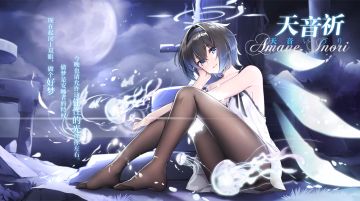 【私语】已更新：天音祈、莉莉艾洛