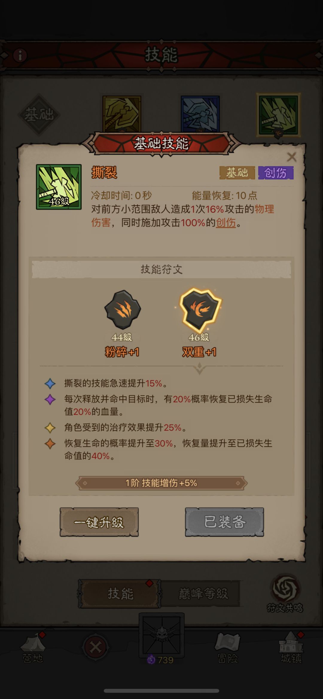 祭刀过50-10荆棘关 3