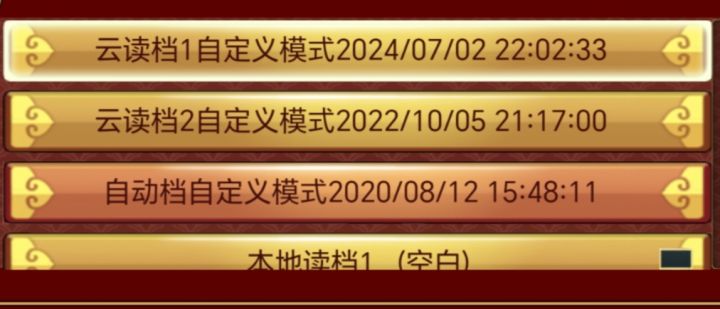 跨越时空的存档截图