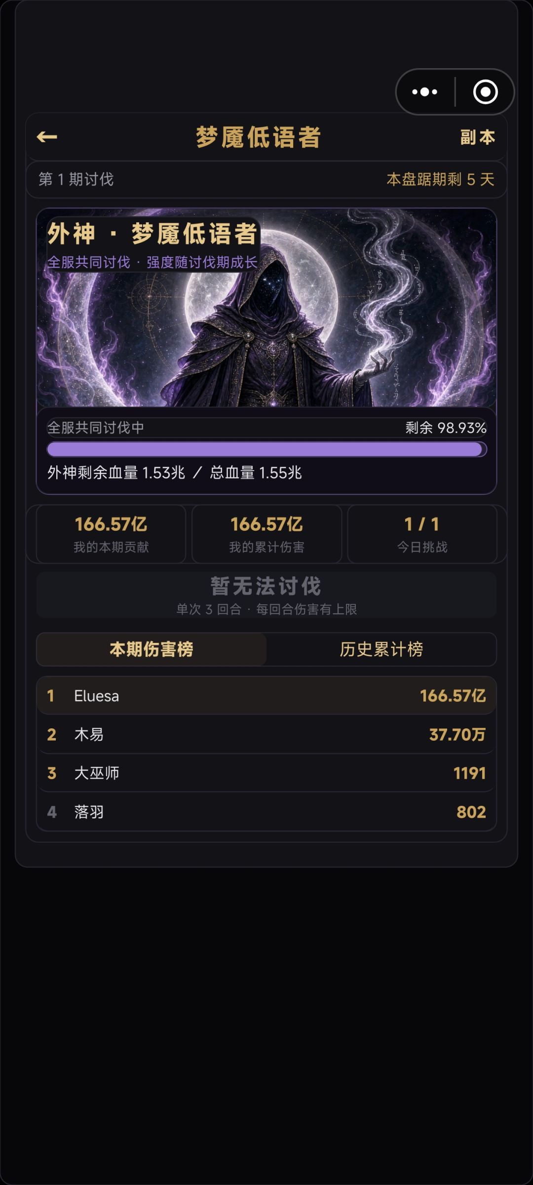 新外神降临!全服征伐再起! 1