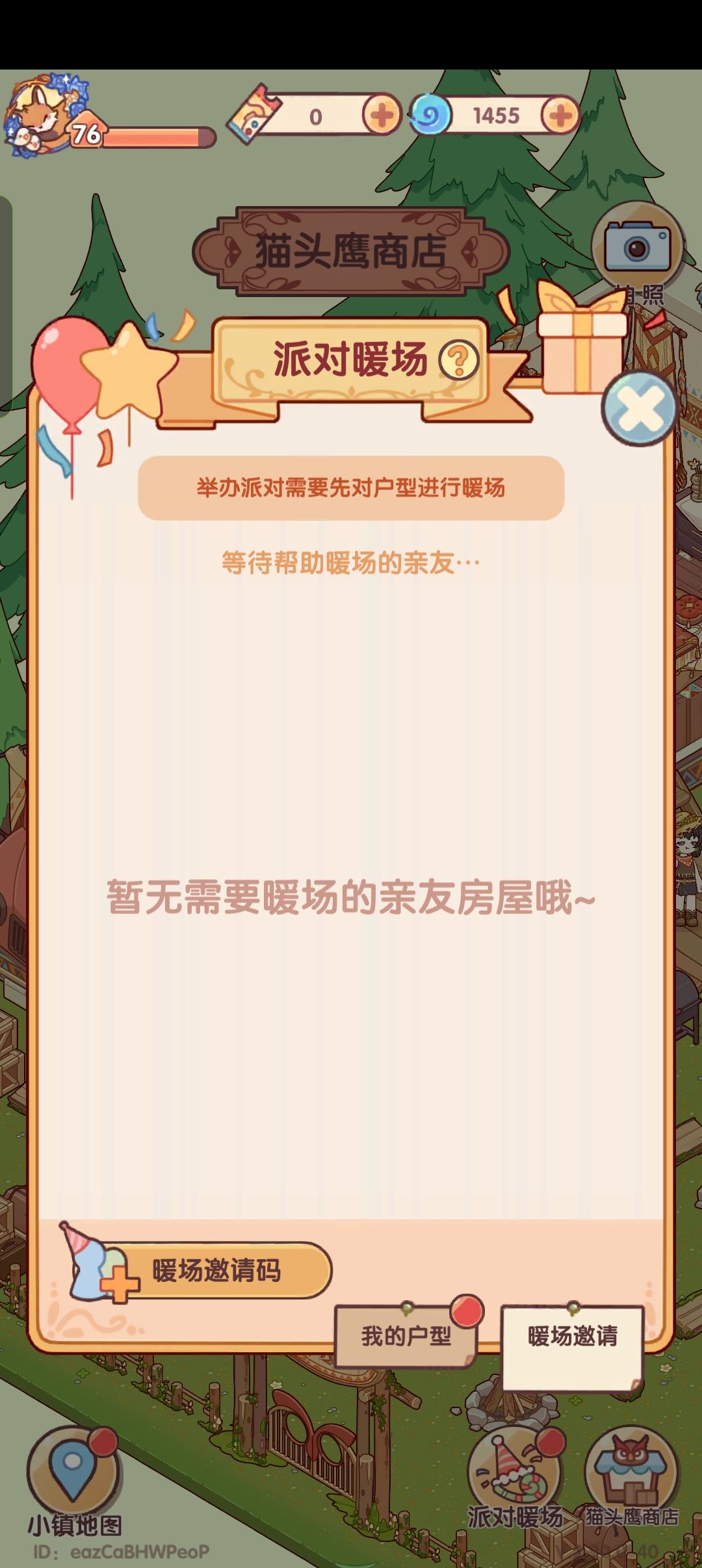 暖场,派对,加好友 1