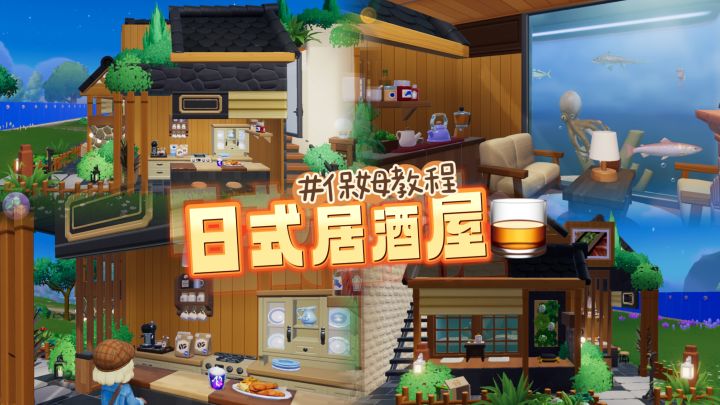日式居酒屋教程🥃截图