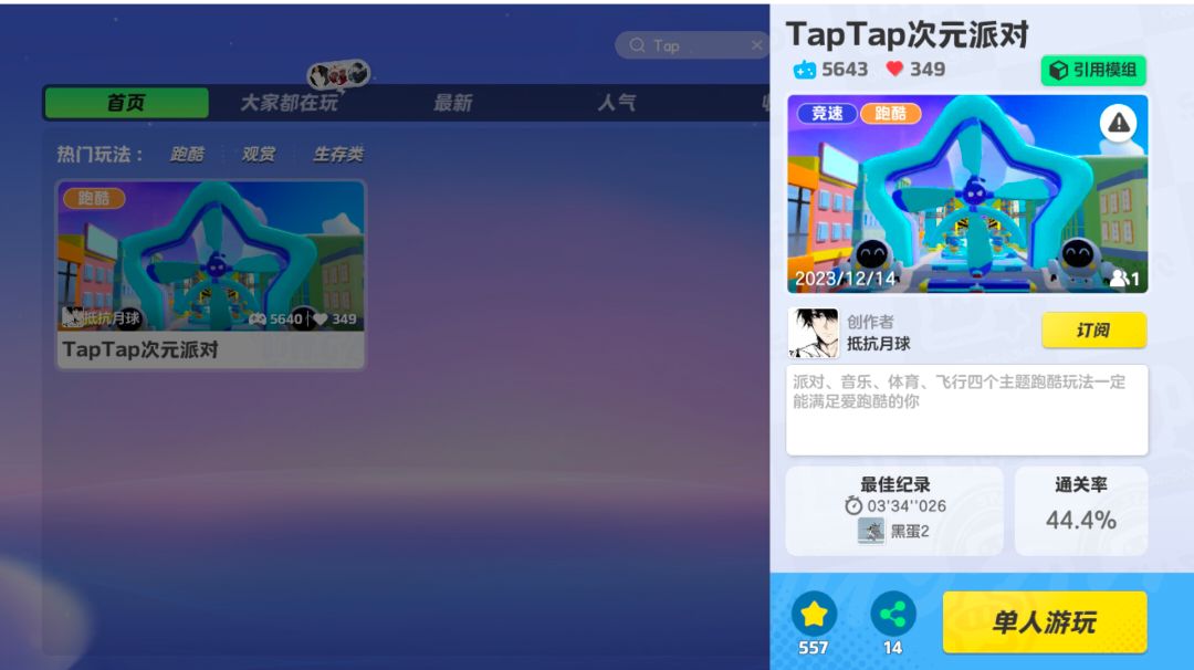 元梦tap次元派对级教学攻略！目前排名第一！（1）截图