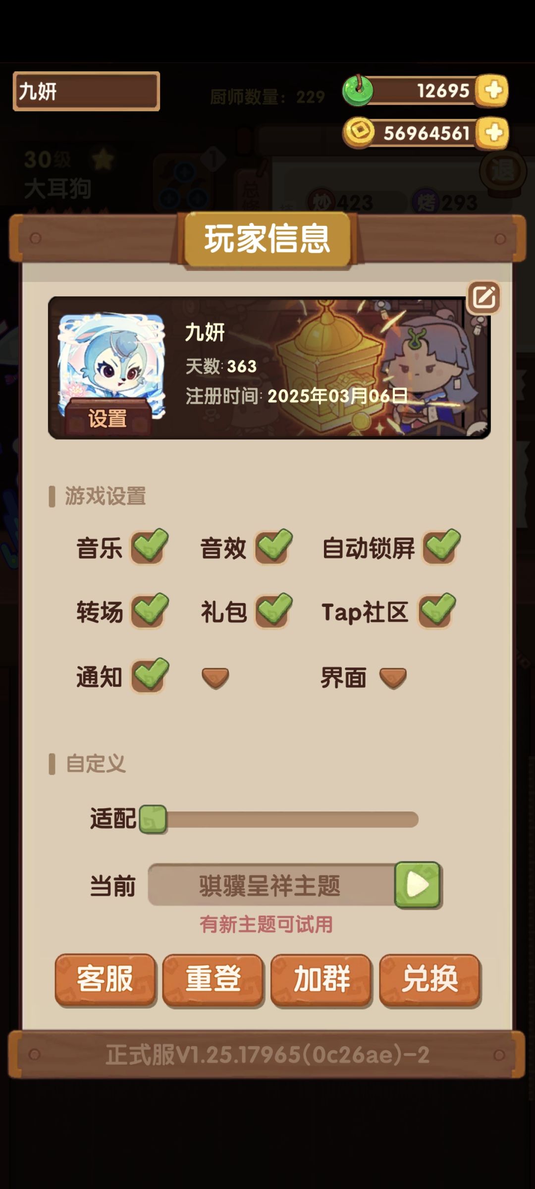 全修炼 2