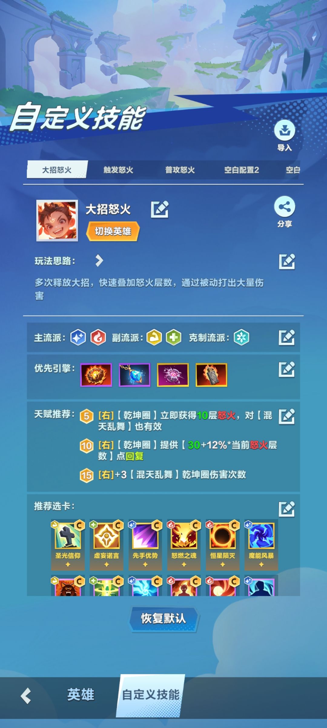 哪吒自定义技能代码 3