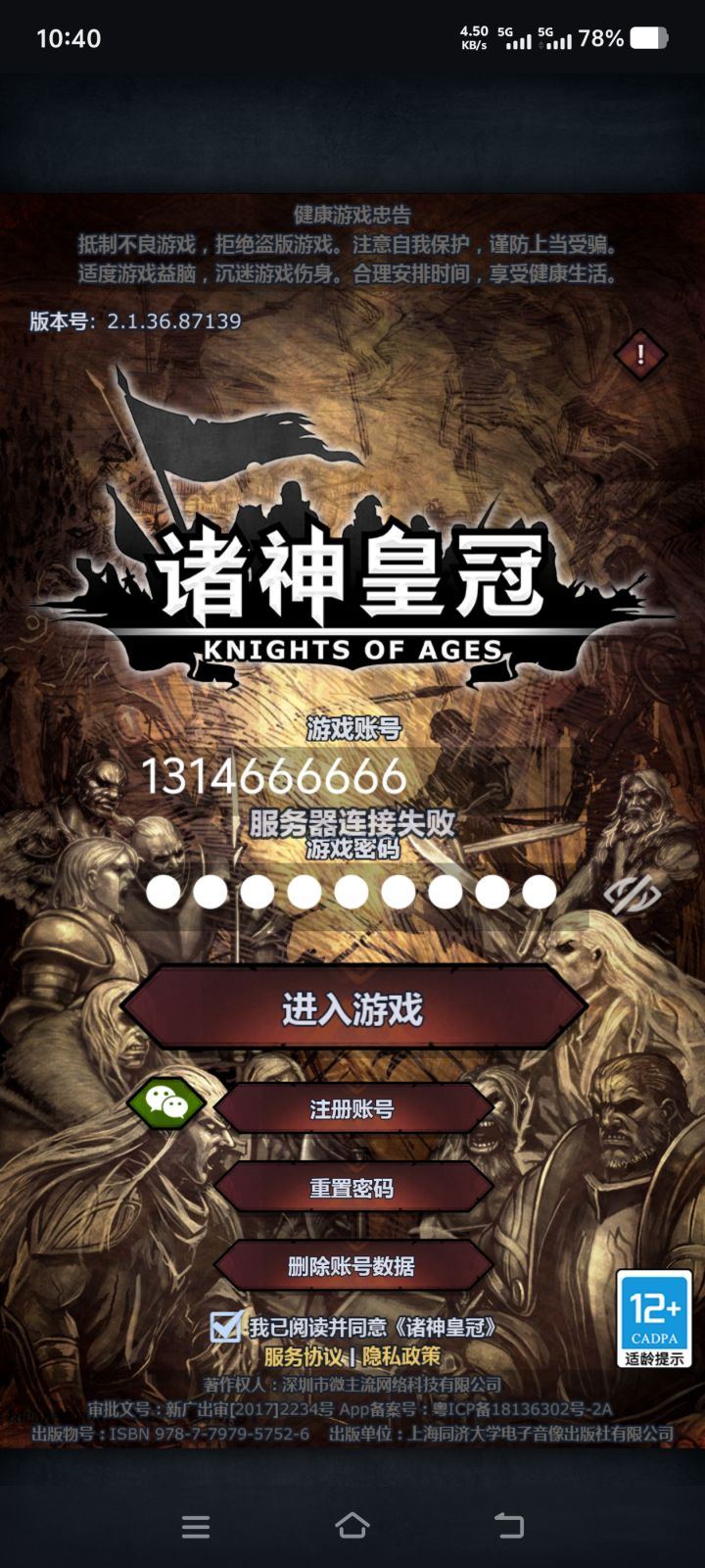 又骗人😡截图