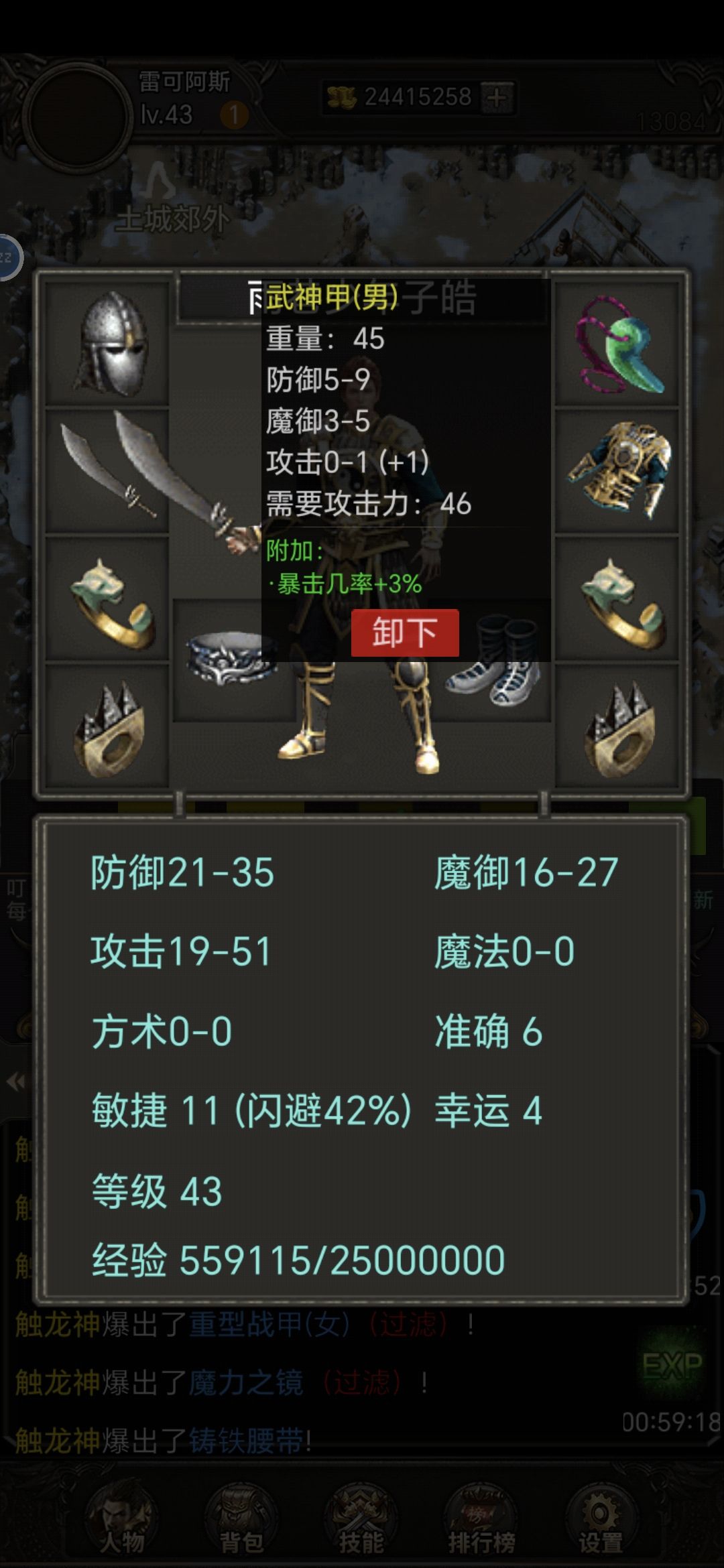 我最好的一件装备了 1