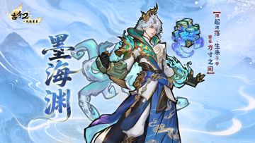 【新侠初临】墨渊弈巧，医杀随心