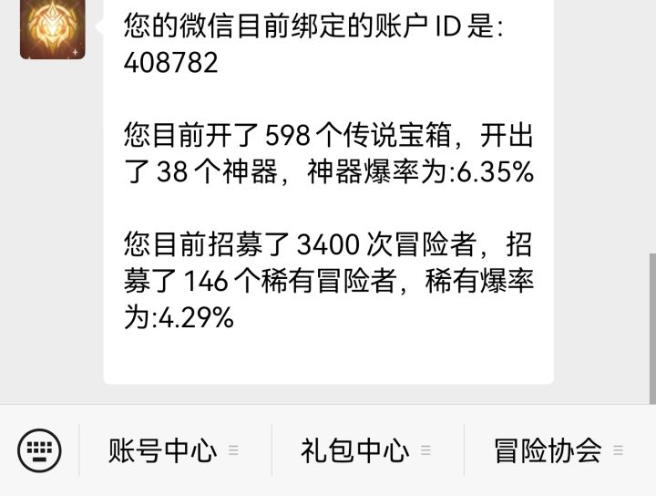 爆率截图