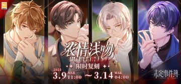 「浓情浅吻」活动限时复刻|执手浅吻，浓情赴约