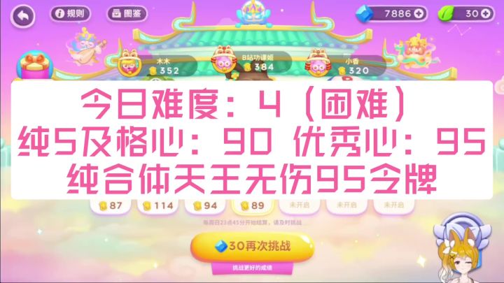 2月9日 周四 纯合体天王 无伤95令牌攻略【保卫萝卜4周赛】截图