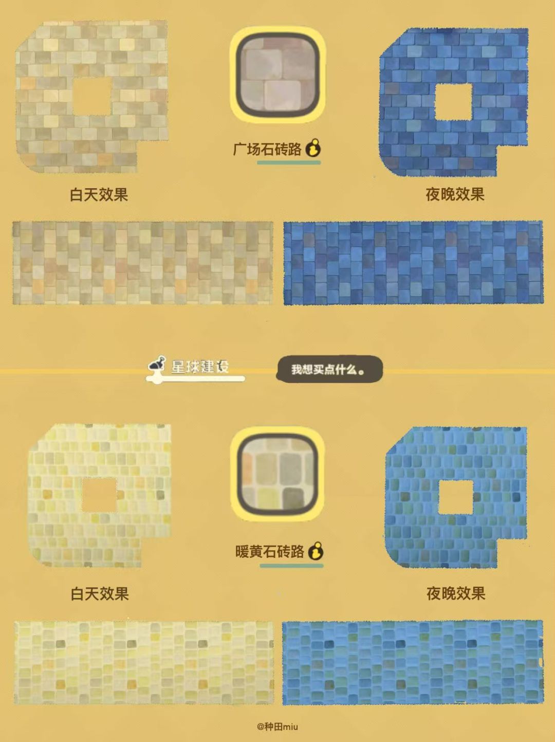 星布谷地路面实装一览(格连商店篇) 4