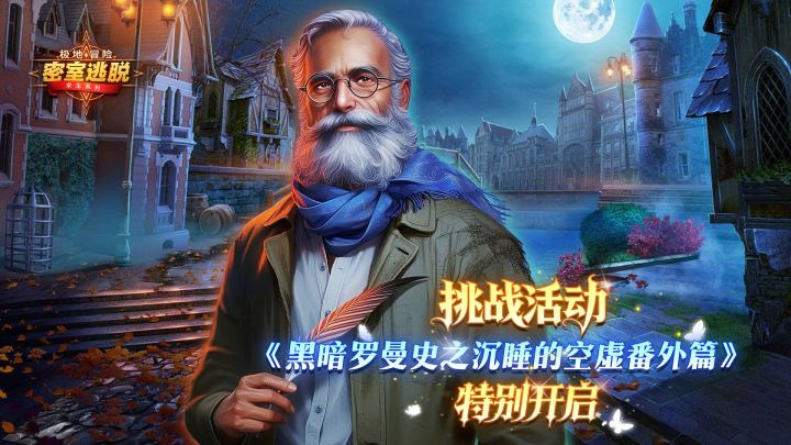 《极地冒险》9月2日更新公告|黑暗罗曼史之沉睡的空虚番外篇截图