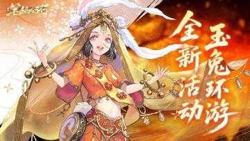 【特别企划】玉兔带你环游秘境！四大玩法一次看懂～