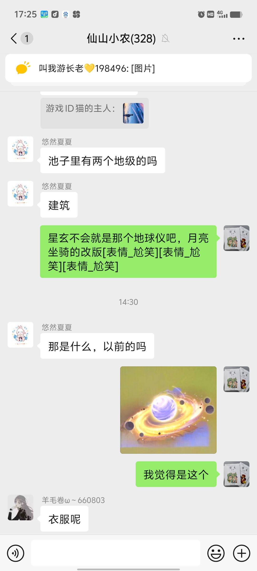 不会被我猜对了吧,真是地球仪坐骑 3