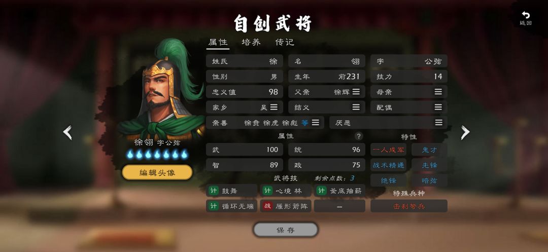 骑、锋、游、步、重、射、谋、卫,徐家八虎 6