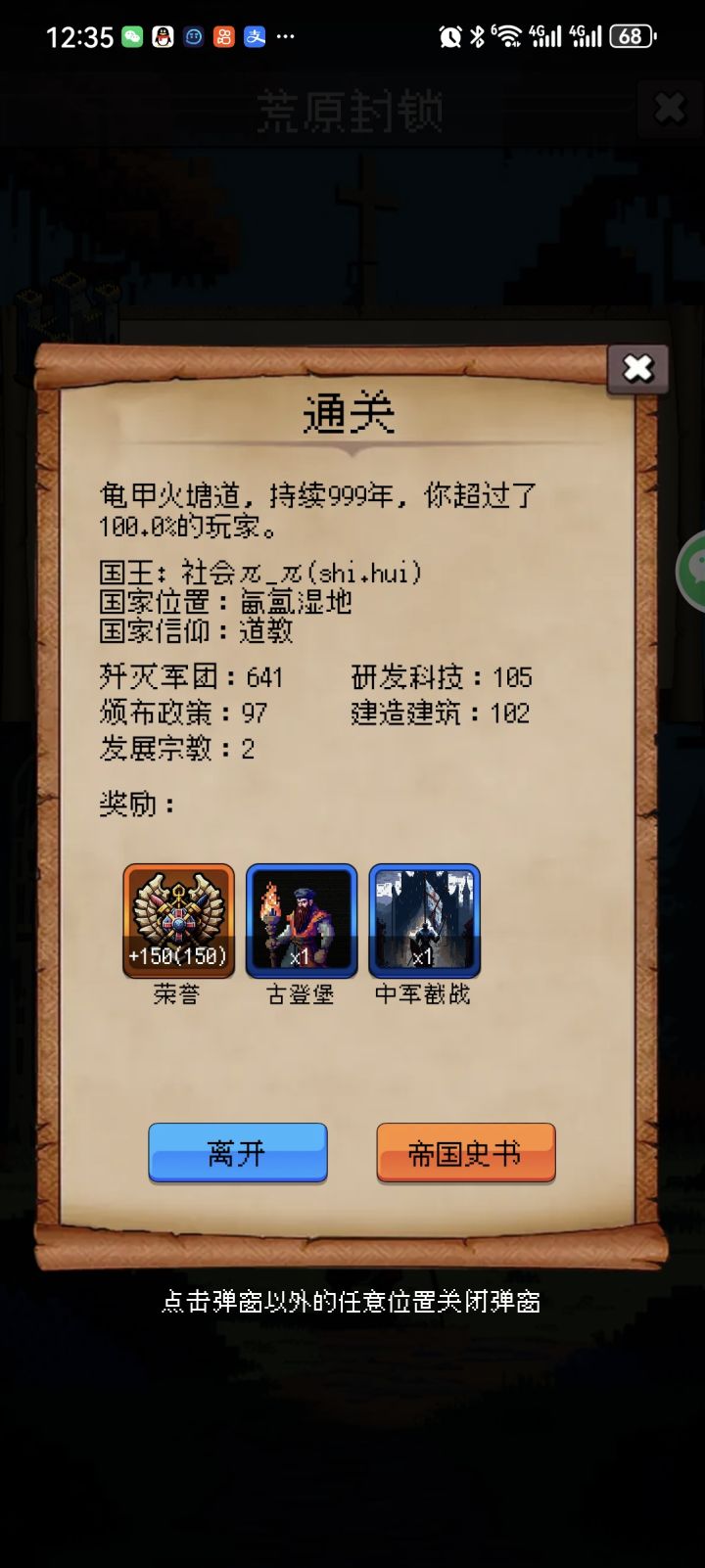 奋战两天 终于通关999 感谢论坛攻略大佬们截图