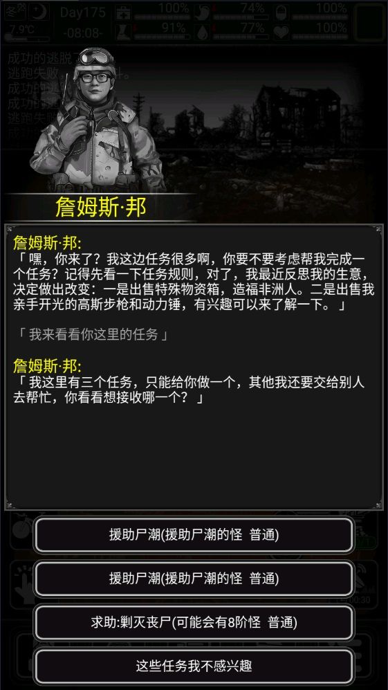 同时出尸潮和8级截图