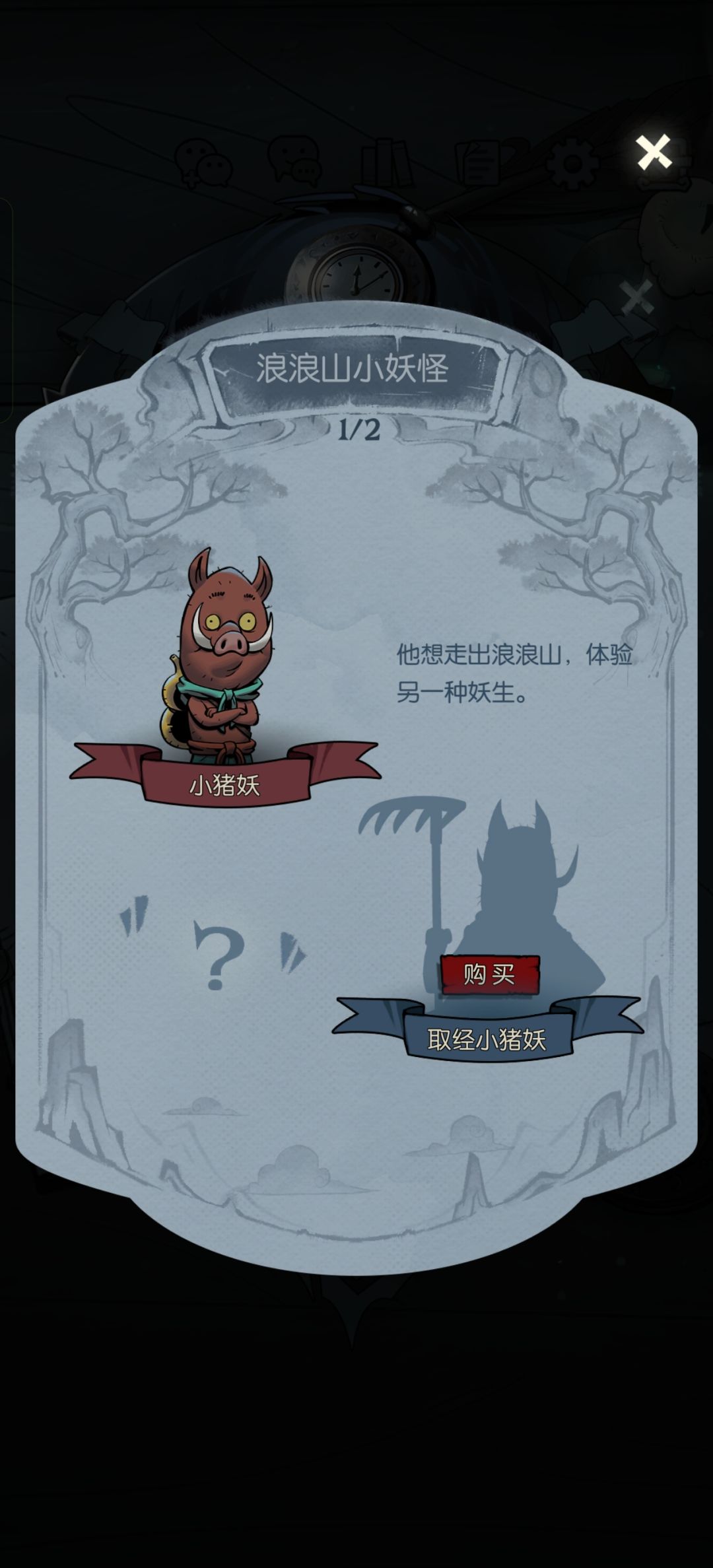 取经小猪妖在哪里购买 1